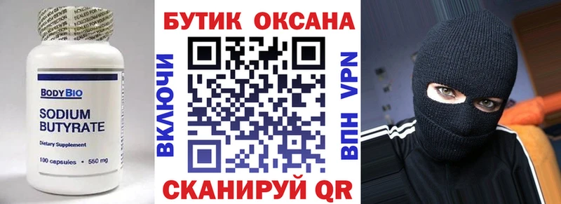 БУТИРАТ бутик  Городец 